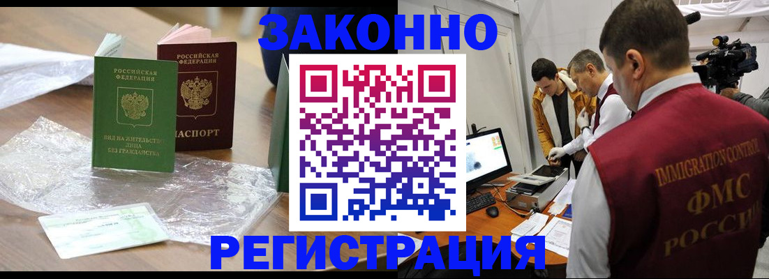 временная регистрация в квартире в Камышине