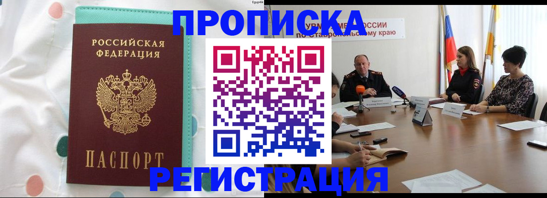 прописка в квартире в Камышине