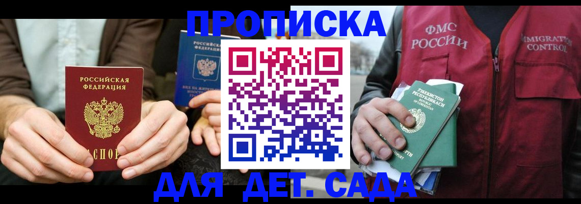 временная регистрация в квартире в Камышине