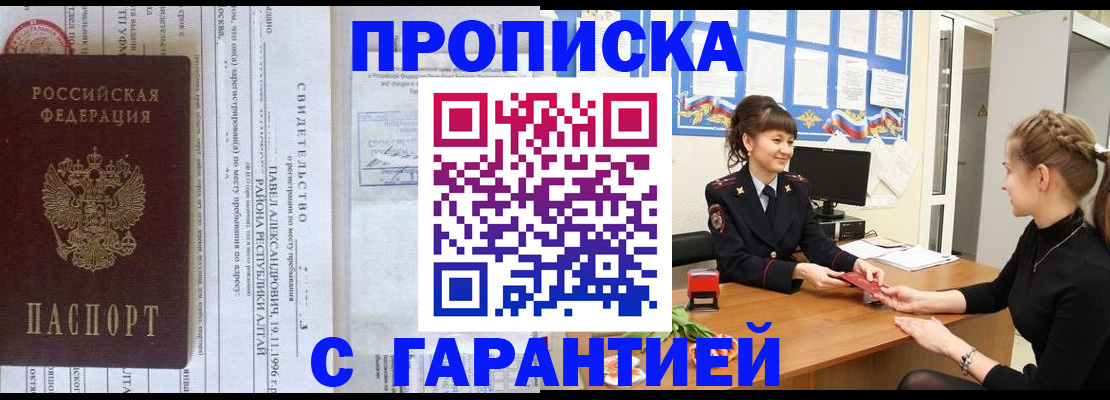 прописка в Камышине