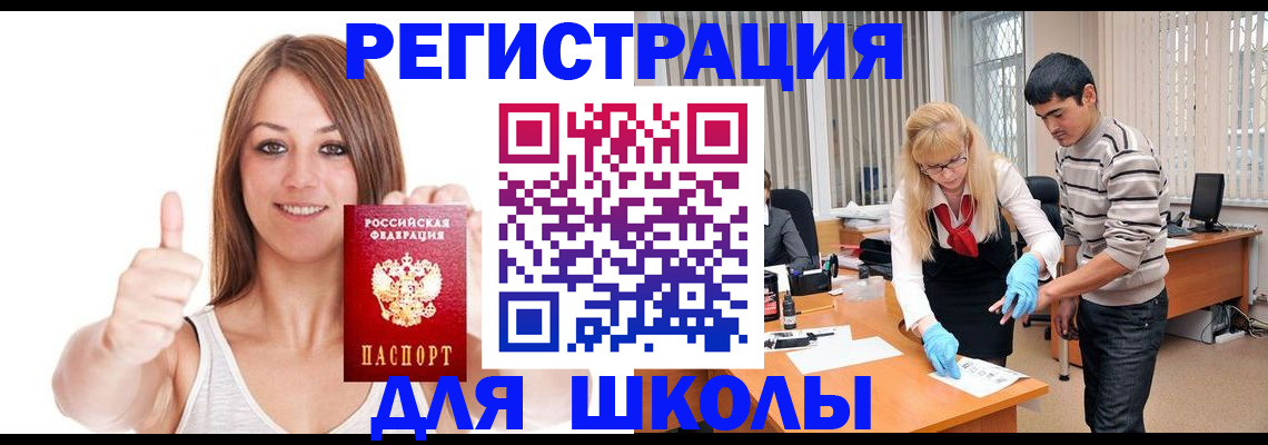 временная регистрация для всех в Камышине
