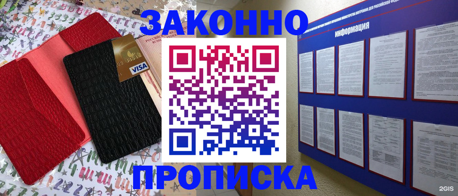 прописка законно в Камышине